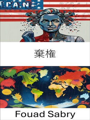 cover image of 棄権